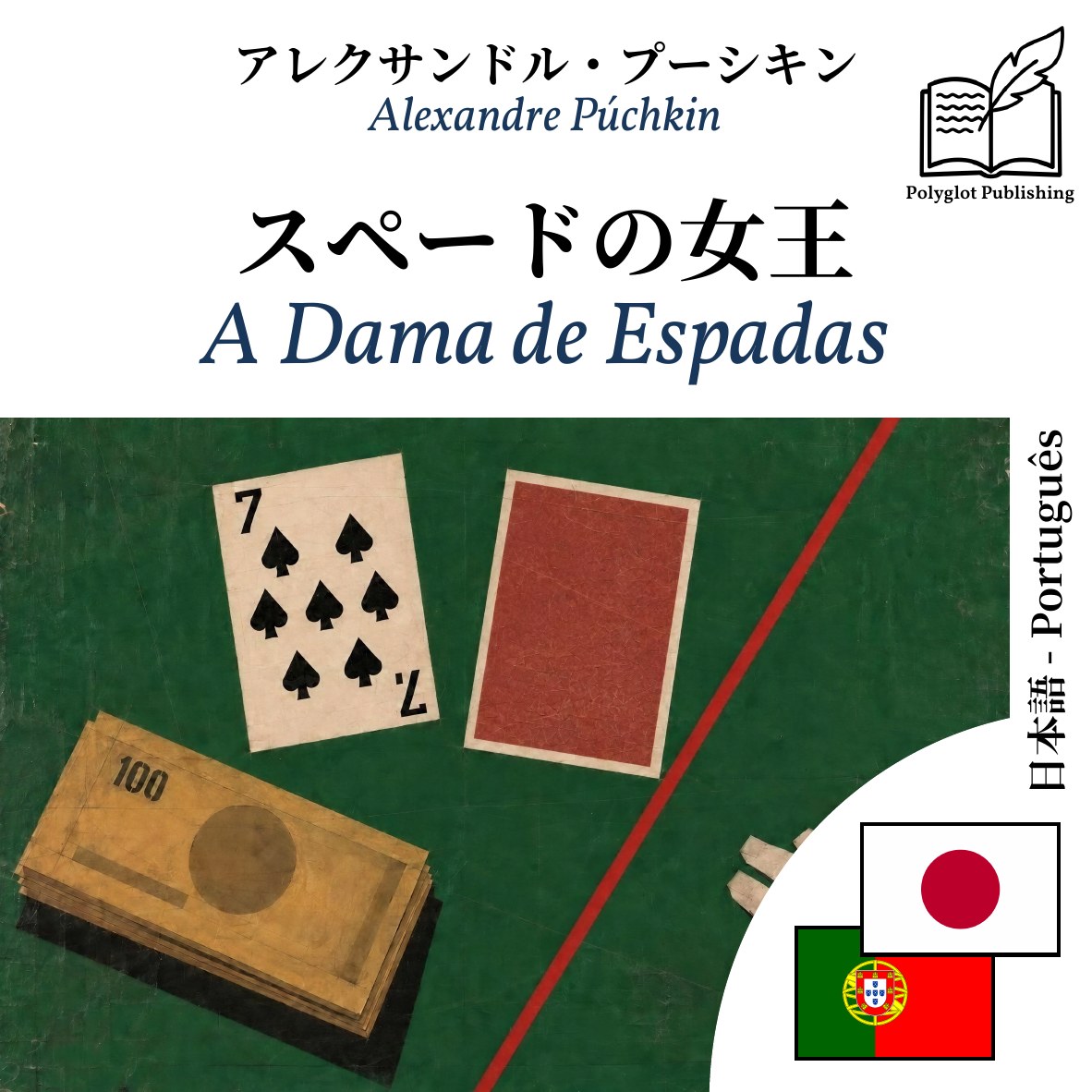A Dama de Espadas