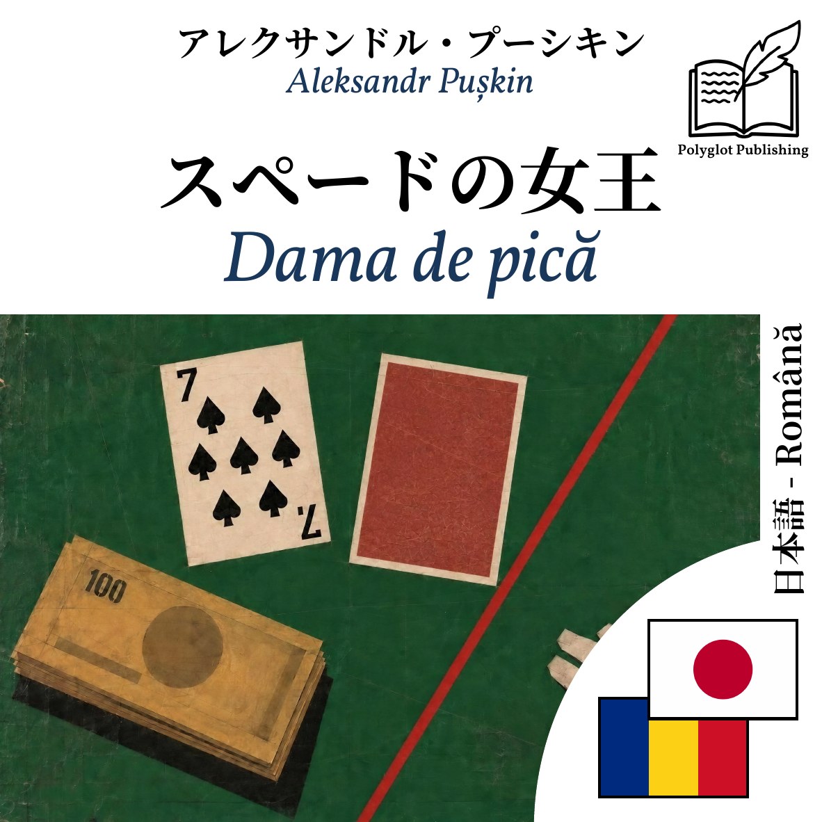 Dama de pică