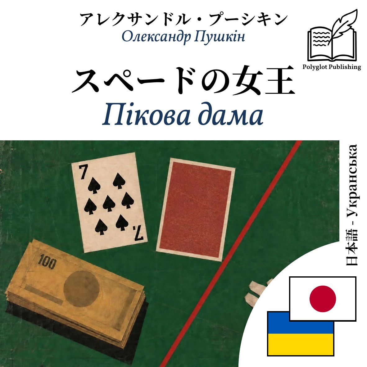 Пікова дама