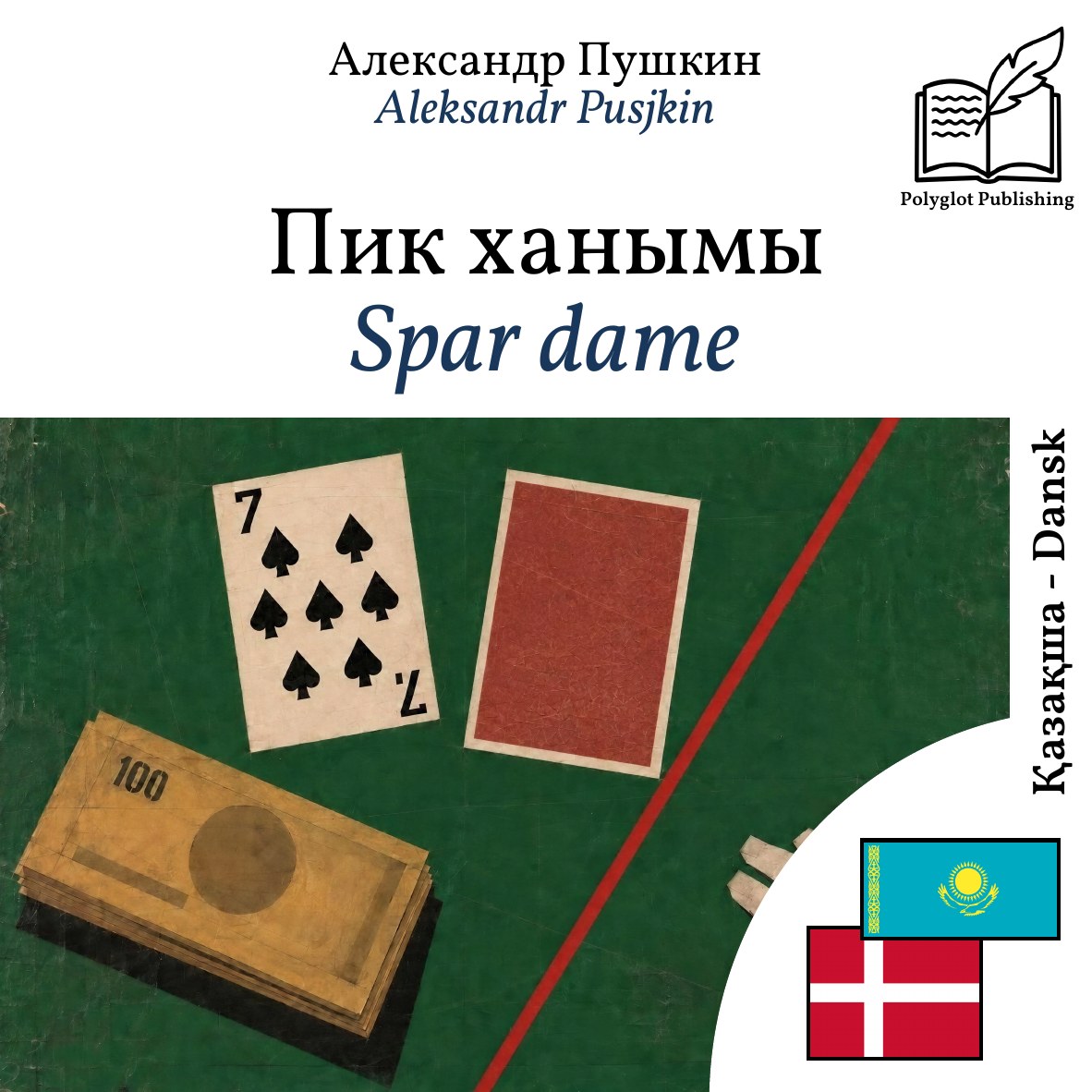 Spar dame