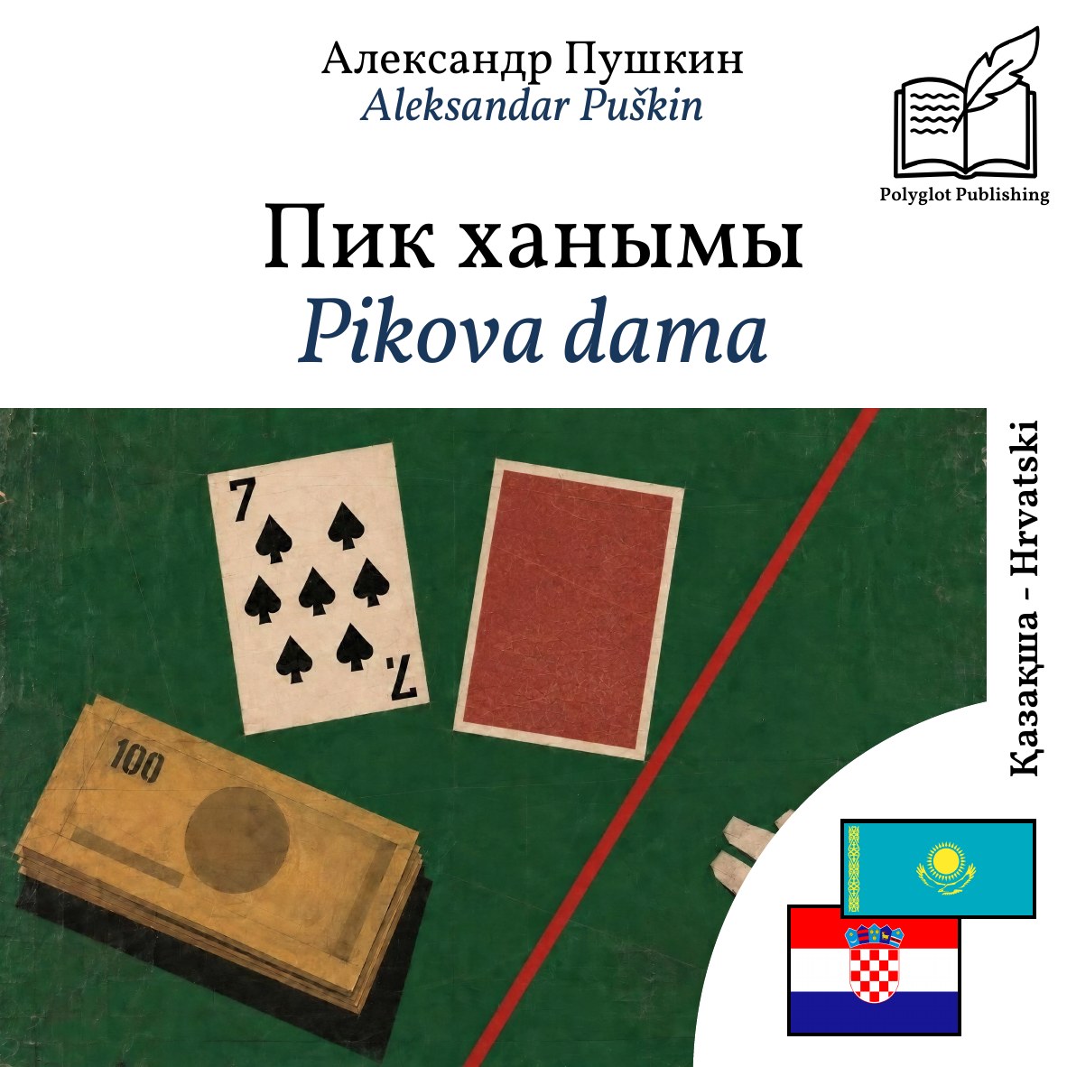 Pikova dama