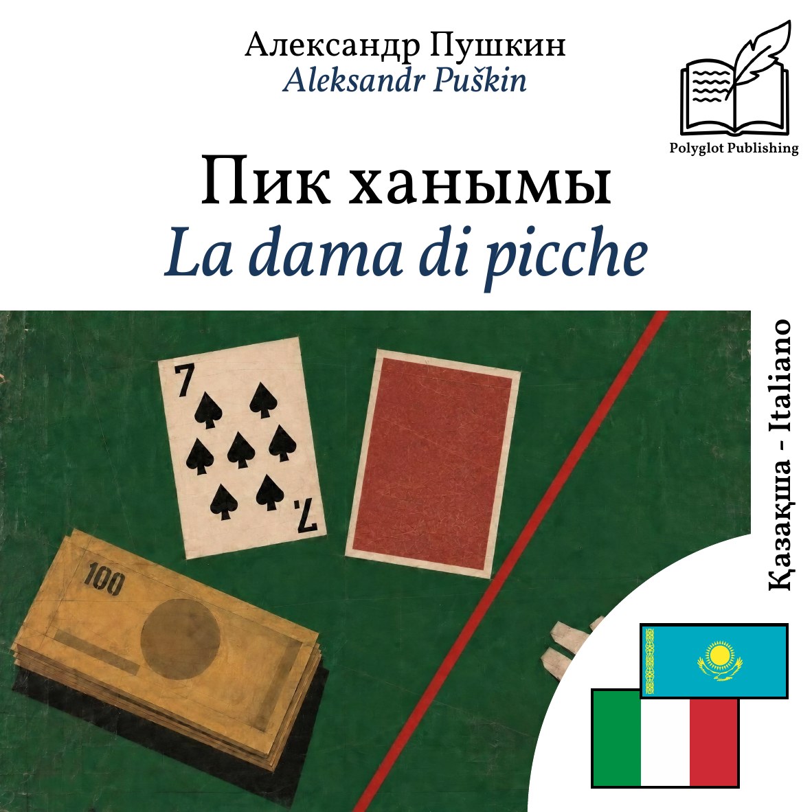 La dama di picche