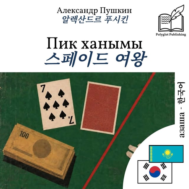 스페이드 여왕