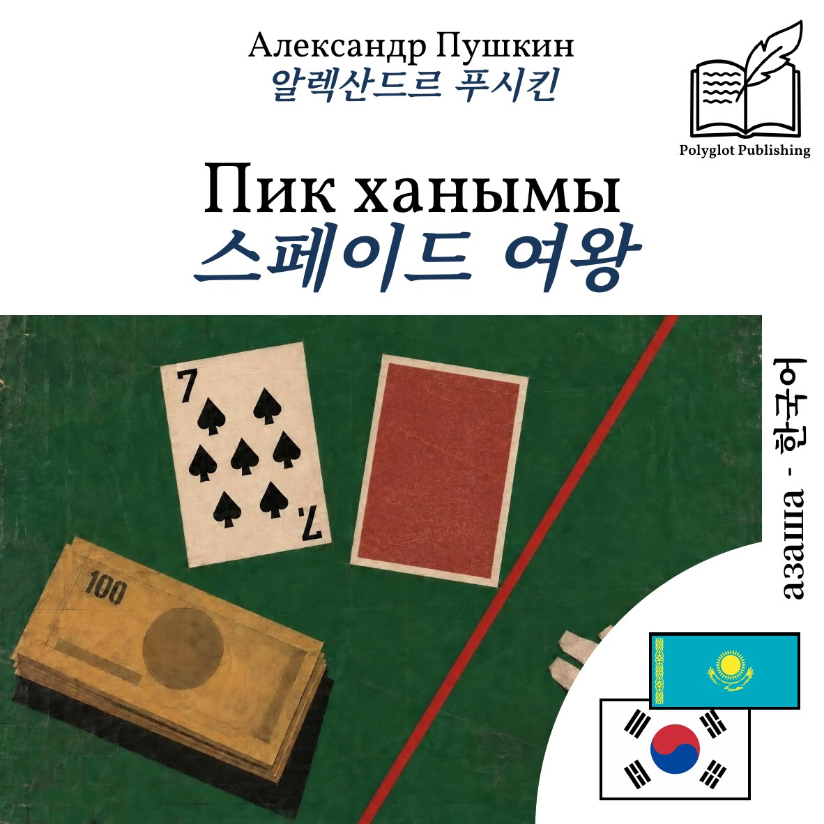 스페이드 여왕
