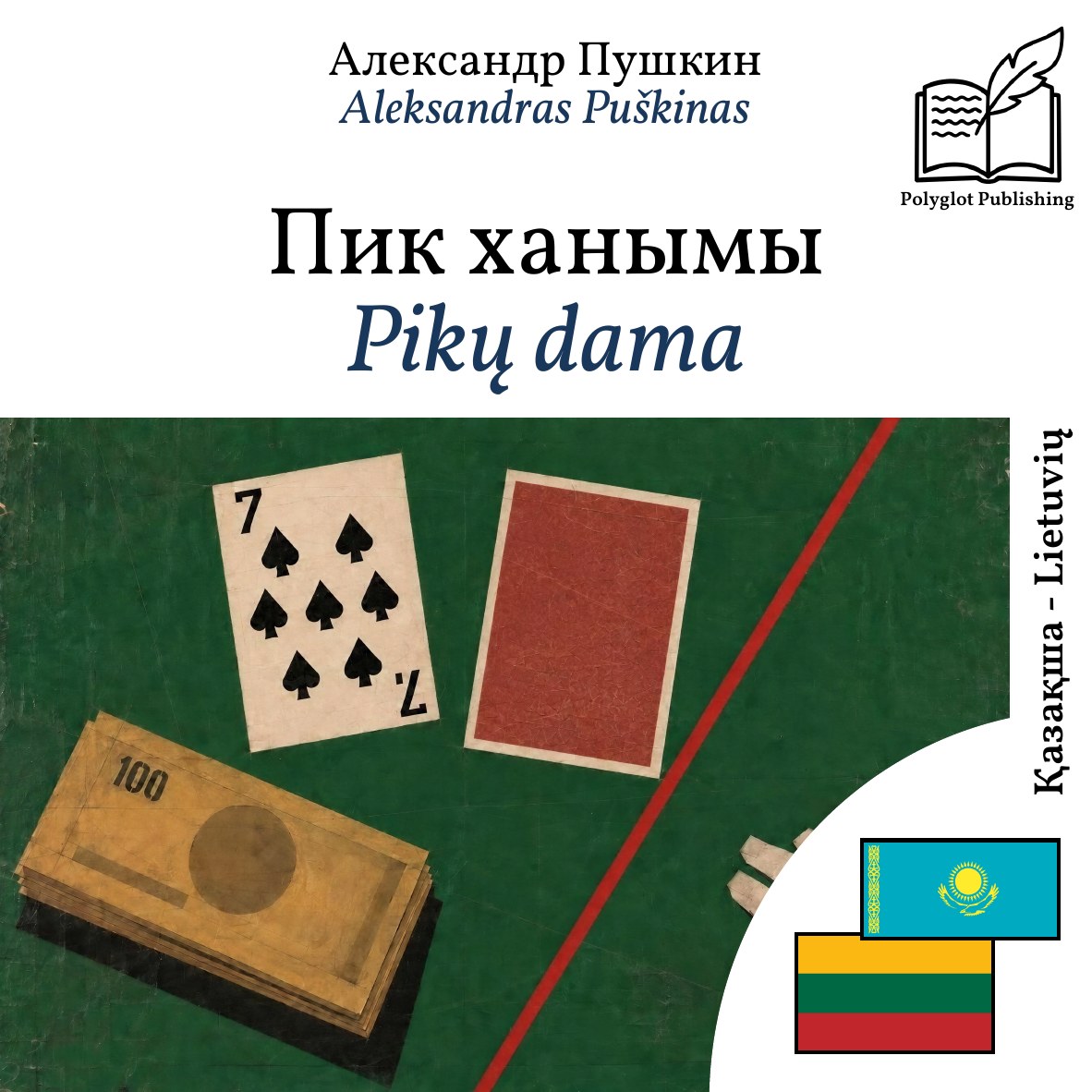 Pikų dama