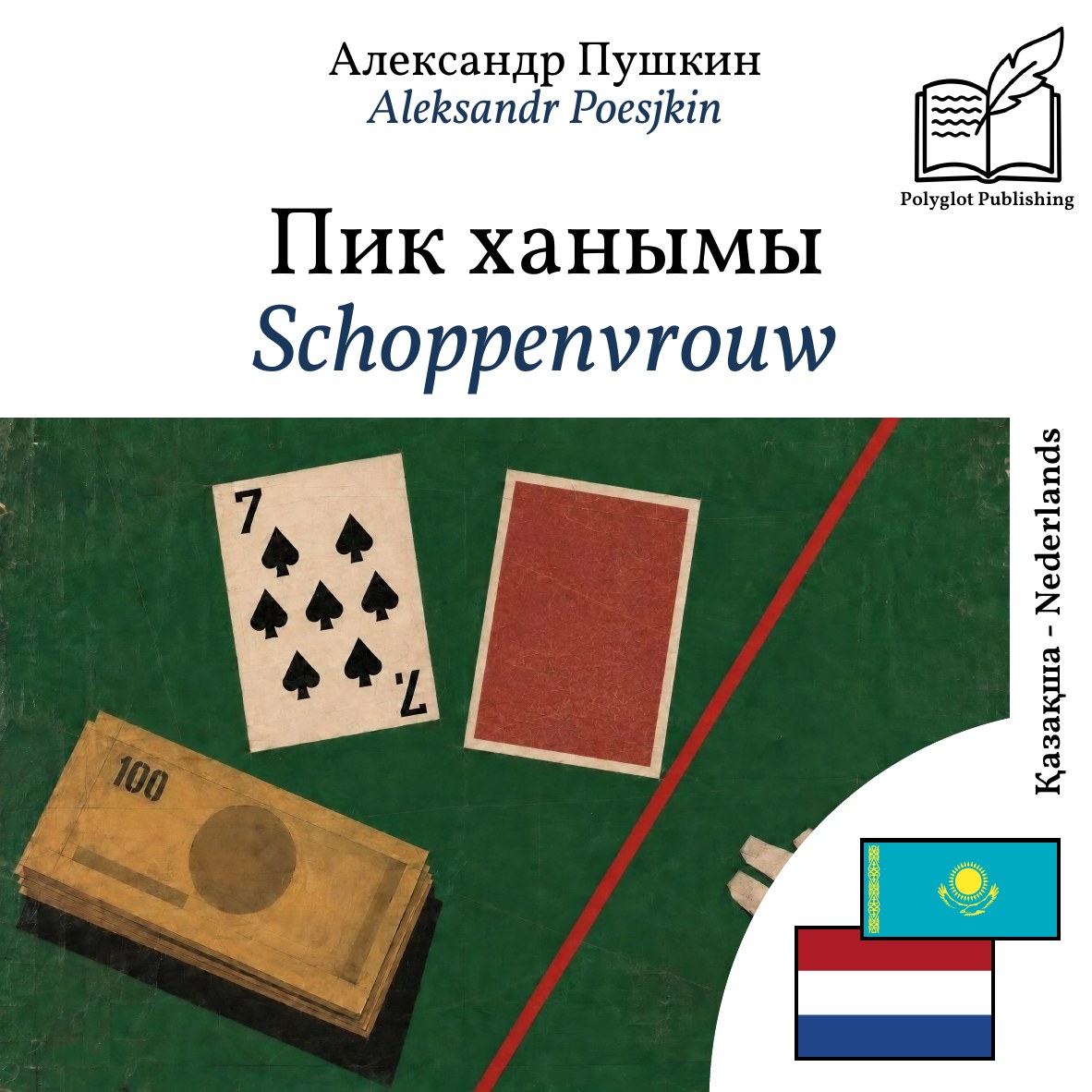 Schoppenvrouw