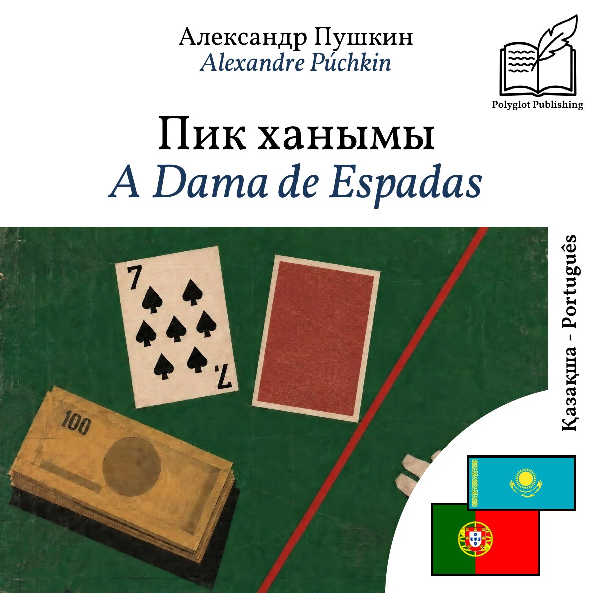 A Dama de Espadas