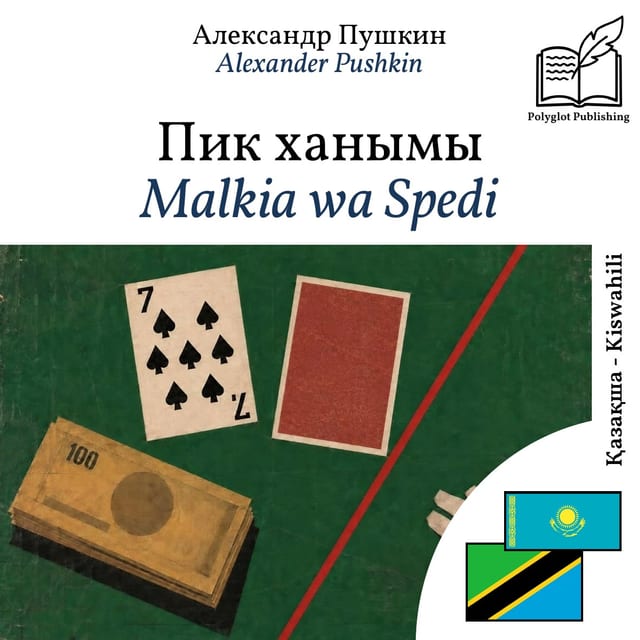 Malkia wa Spedi
