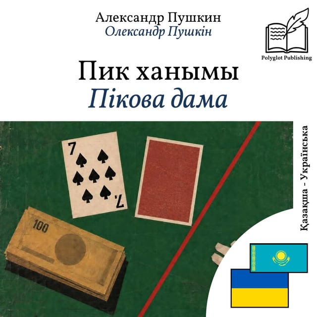 Пікова дама