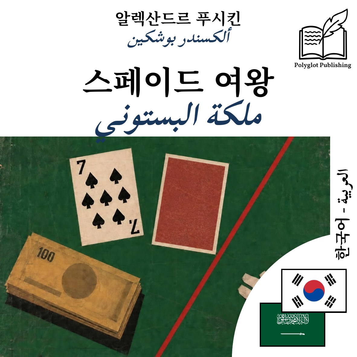 ملكة البستوني