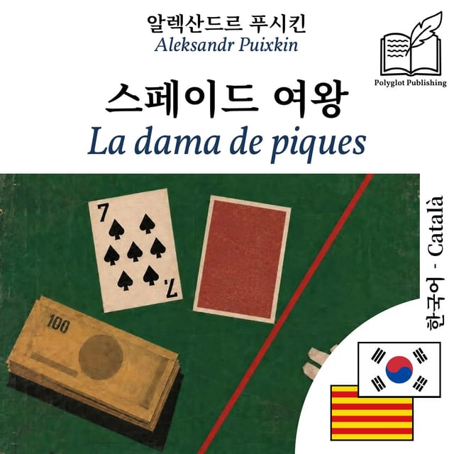 La dama de piques