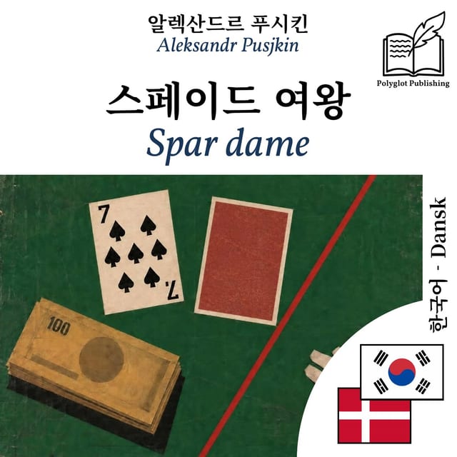 Spar dame