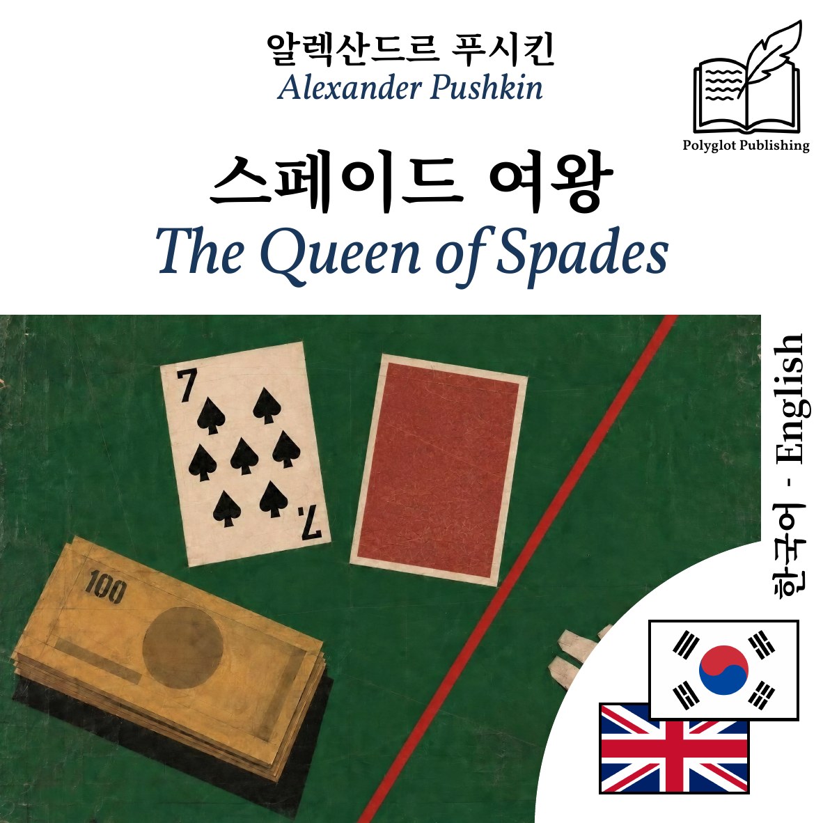 The Queen of Spades