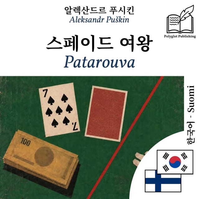 Patarouva