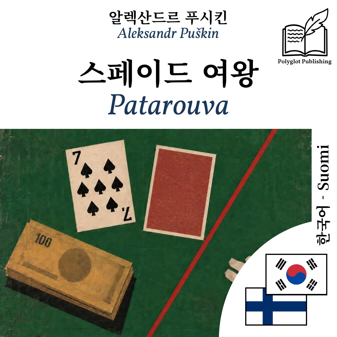 Patarouva