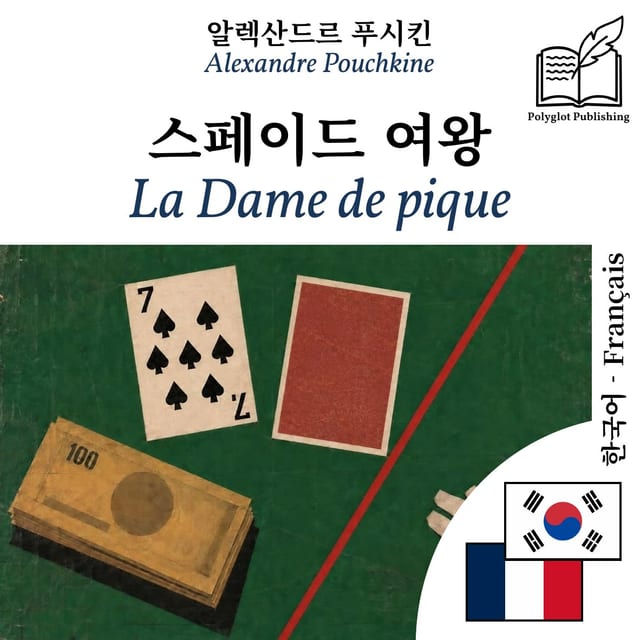 La Dame de pique