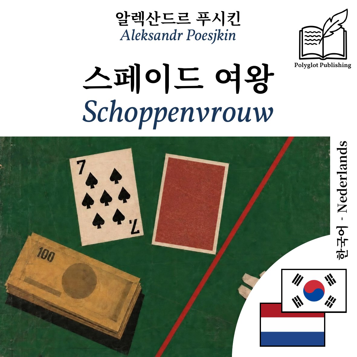 Schoppenvrouw