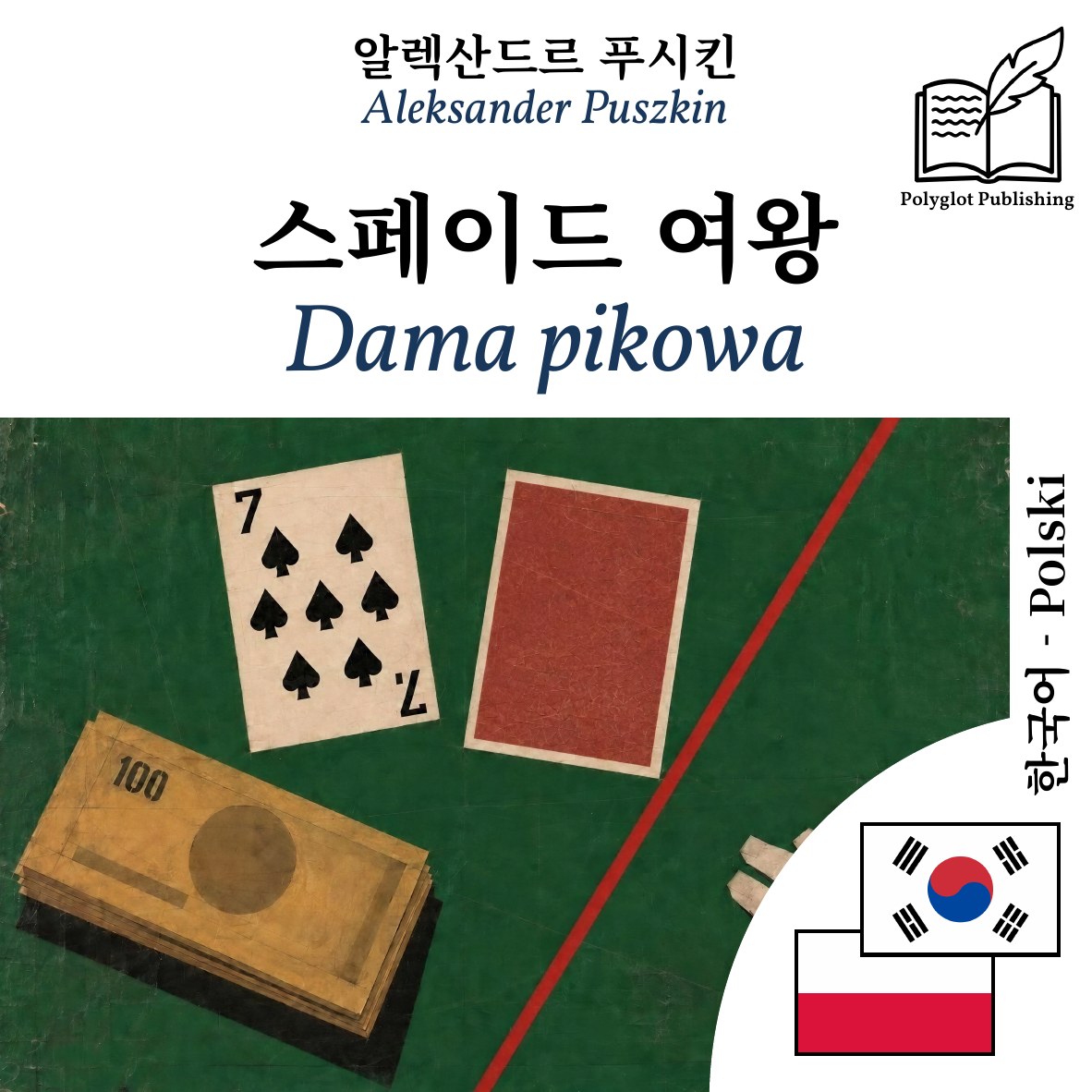 Dama pikowa