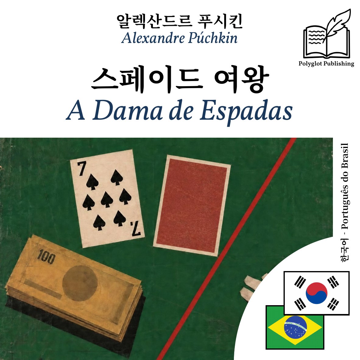 A Dama de Espadas