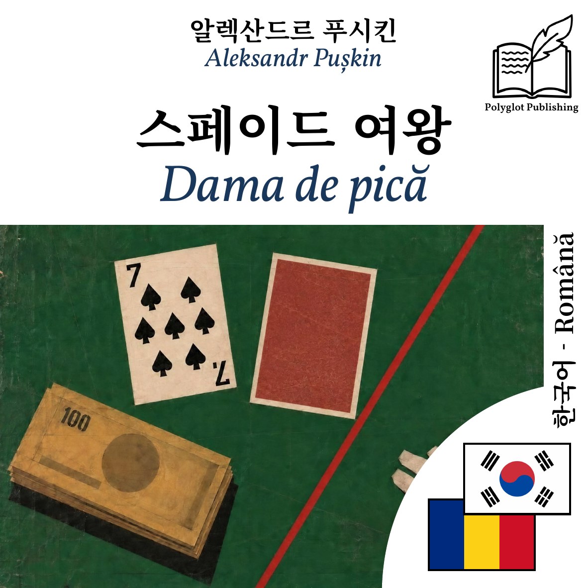 Dama de pică