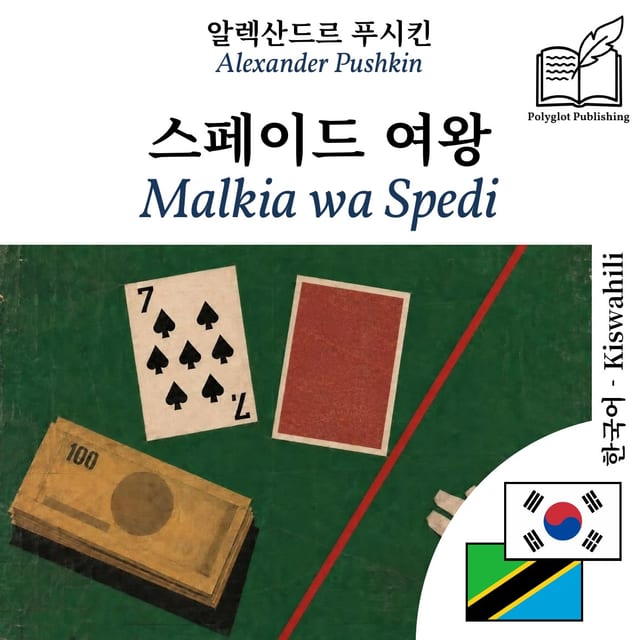 Malkia wa Spedi