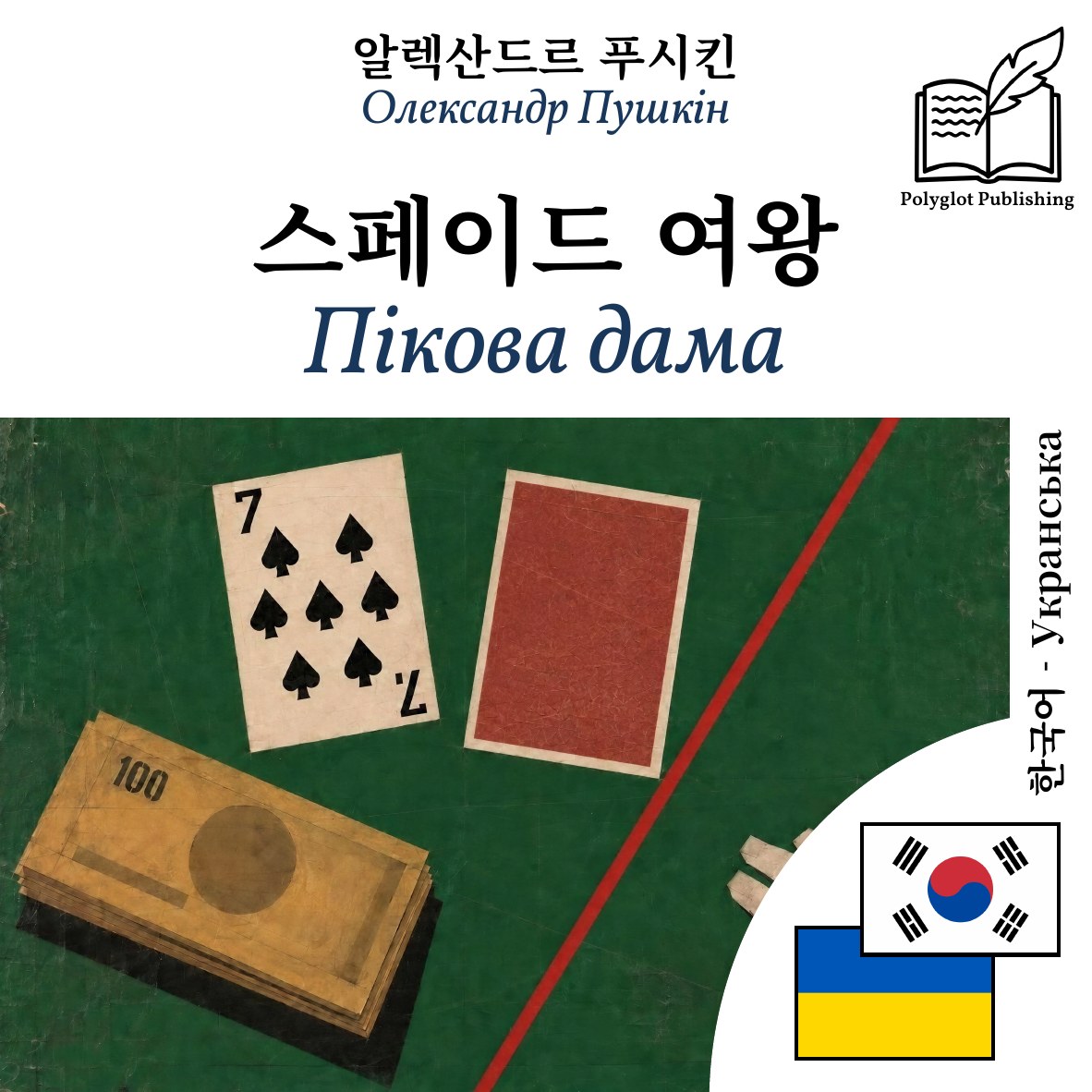 Пікова дама