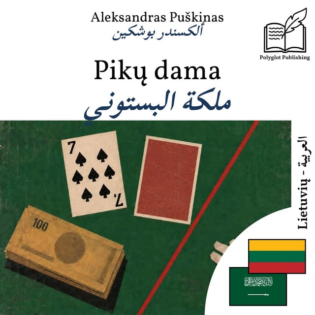 ملكة البستوني