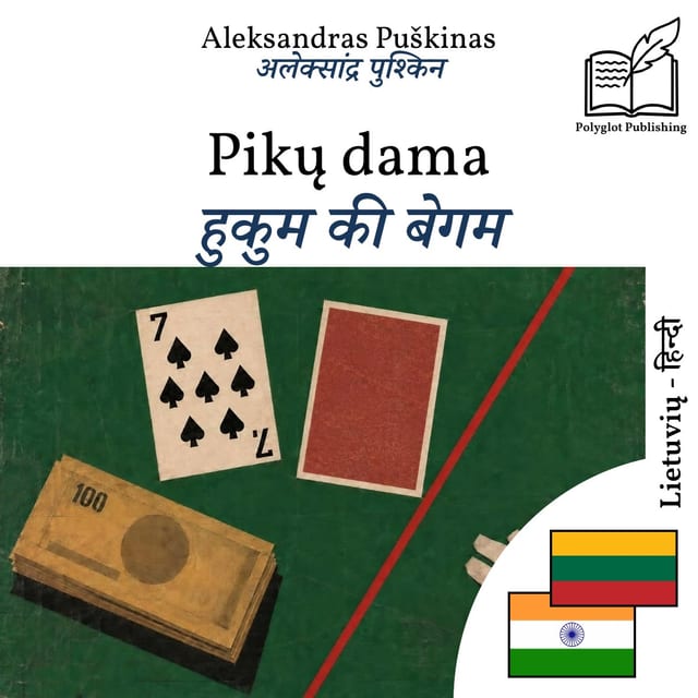 हुकुम की बेगम