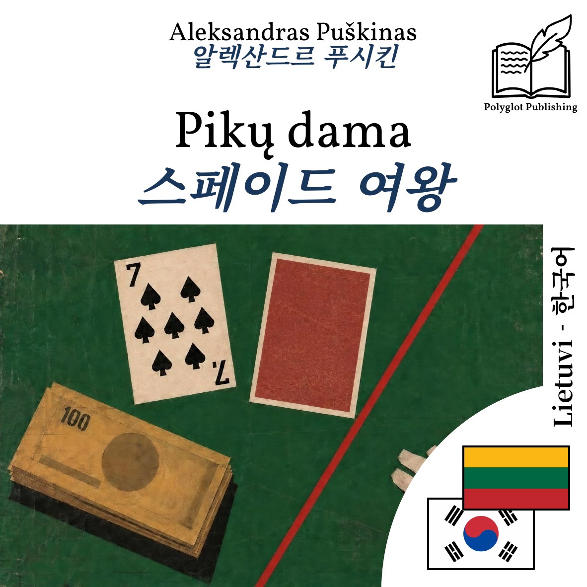 스페이드 여왕