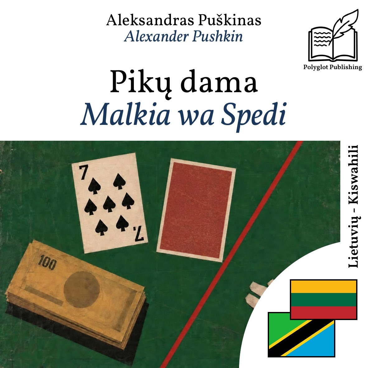 Malkia wa Spedi
