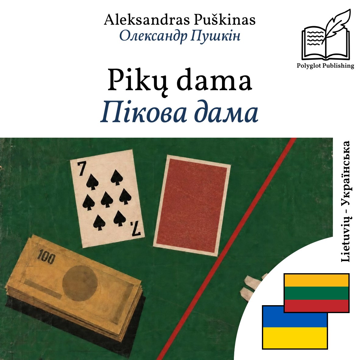 Пікова дама