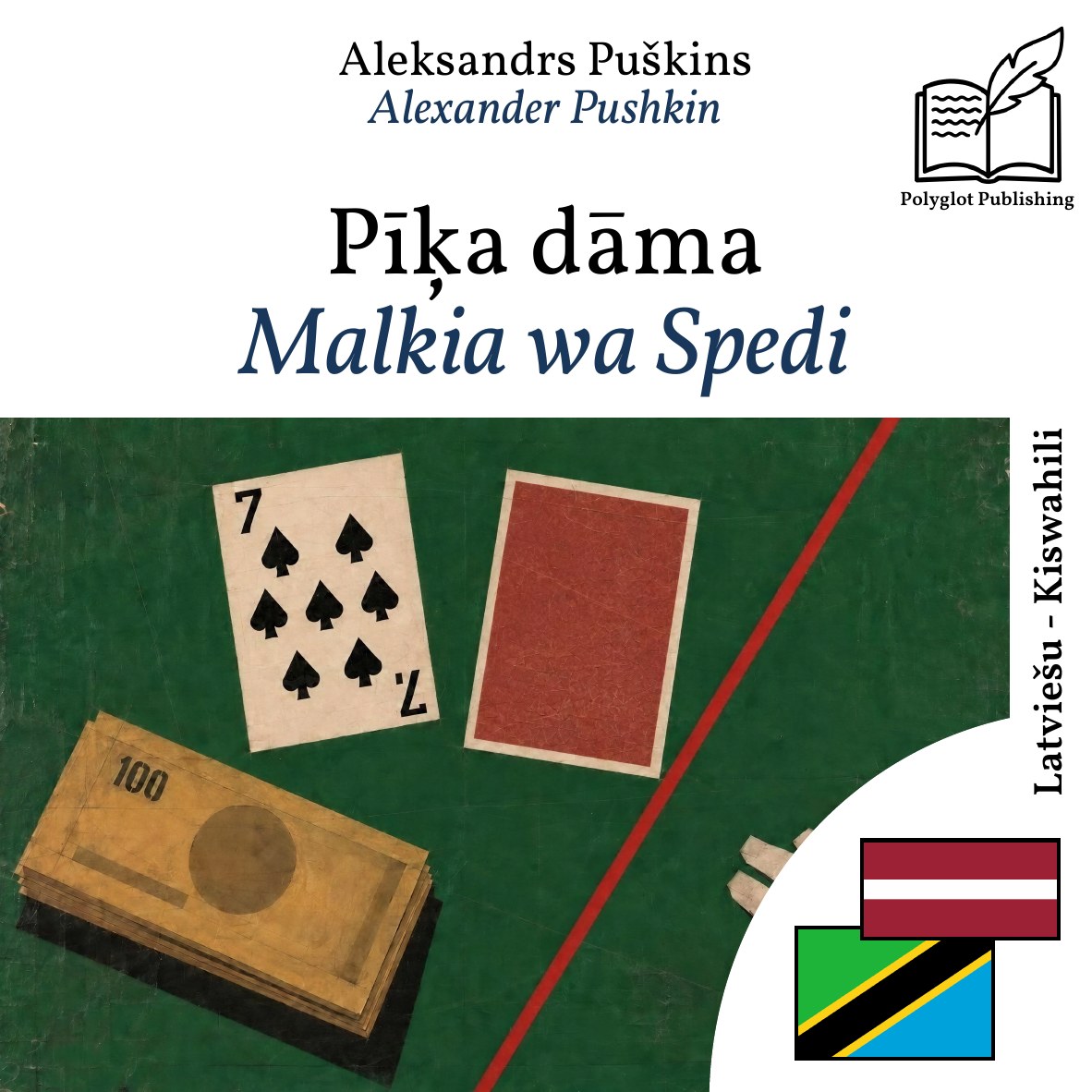 Malkia wa Spedi