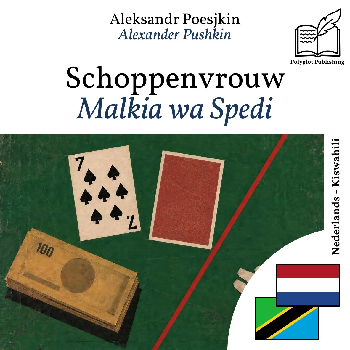 Malkia wa Spedi