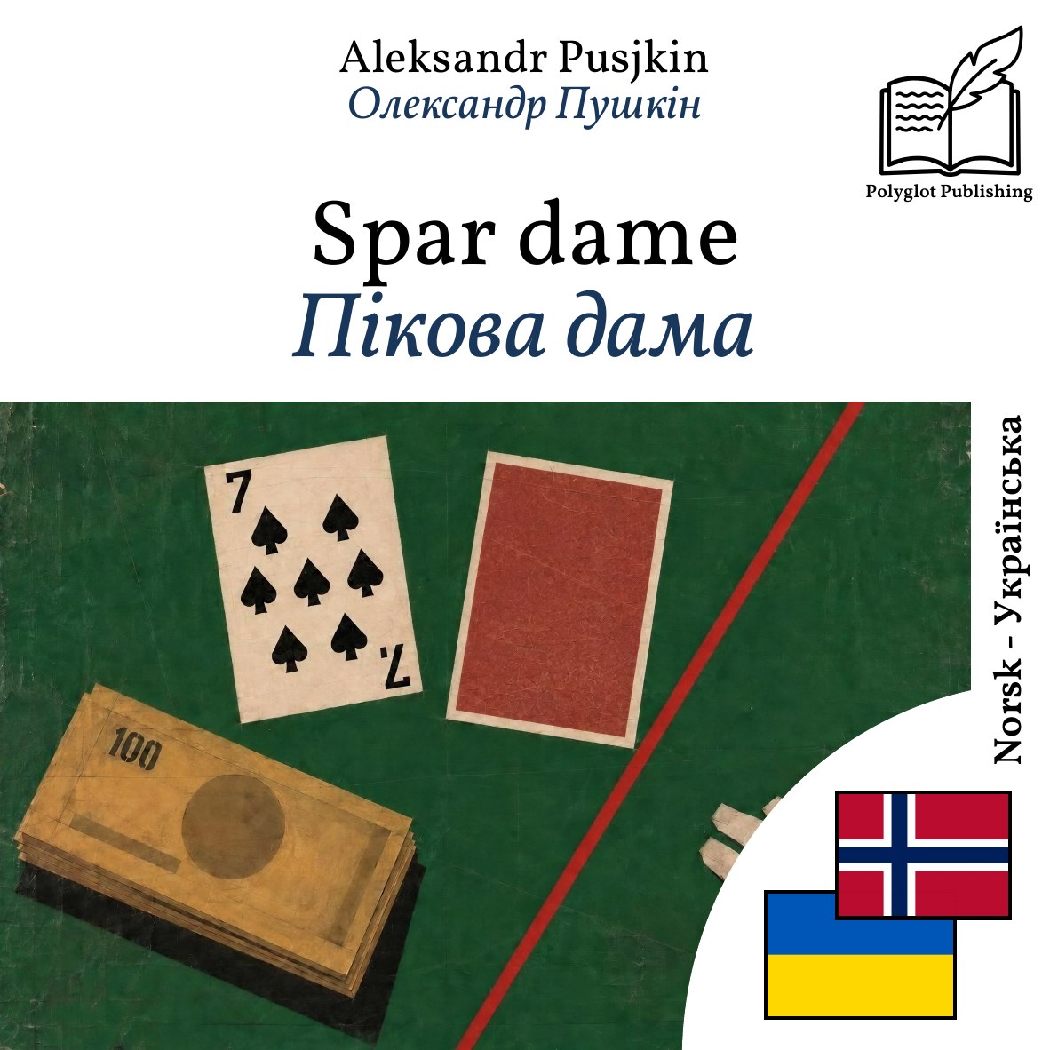 Пікова дама