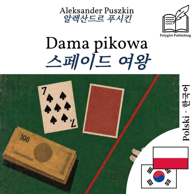 스페이드 여왕