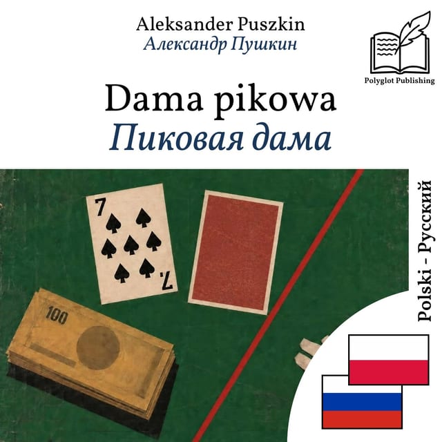 Пиковая дама