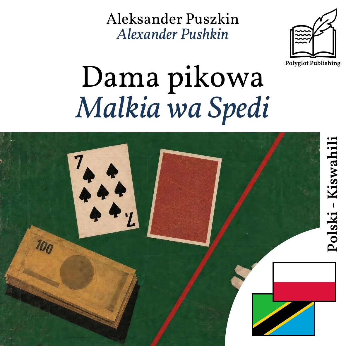 Malkia wa Spedi