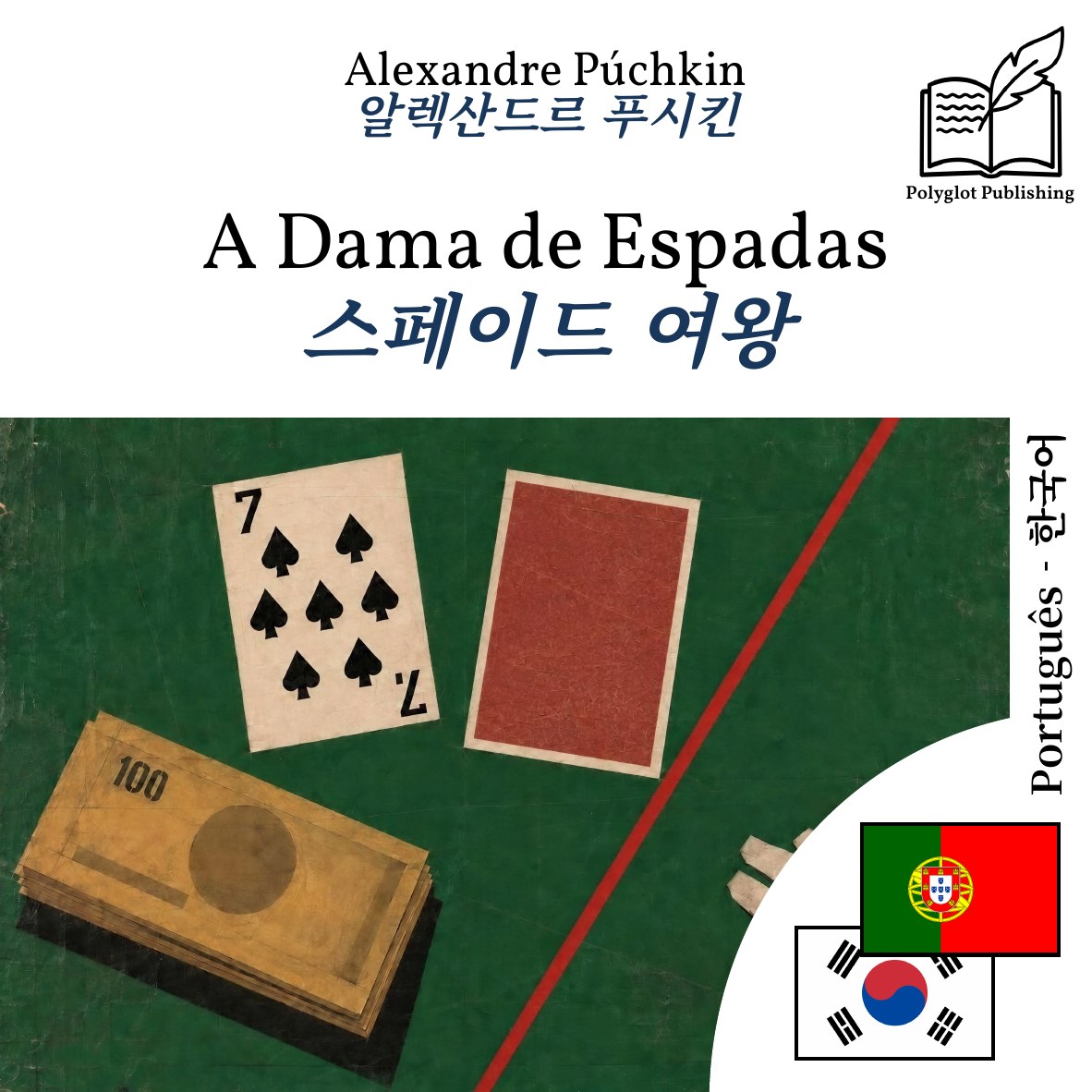 스페이드 여왕