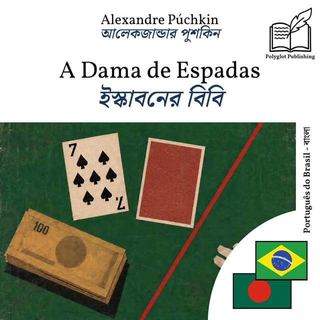 ইস্কাবনের বিবি