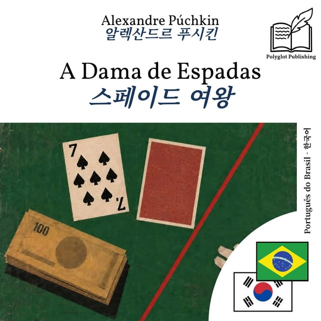 스페이드 여왕