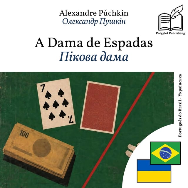 Пікова дама