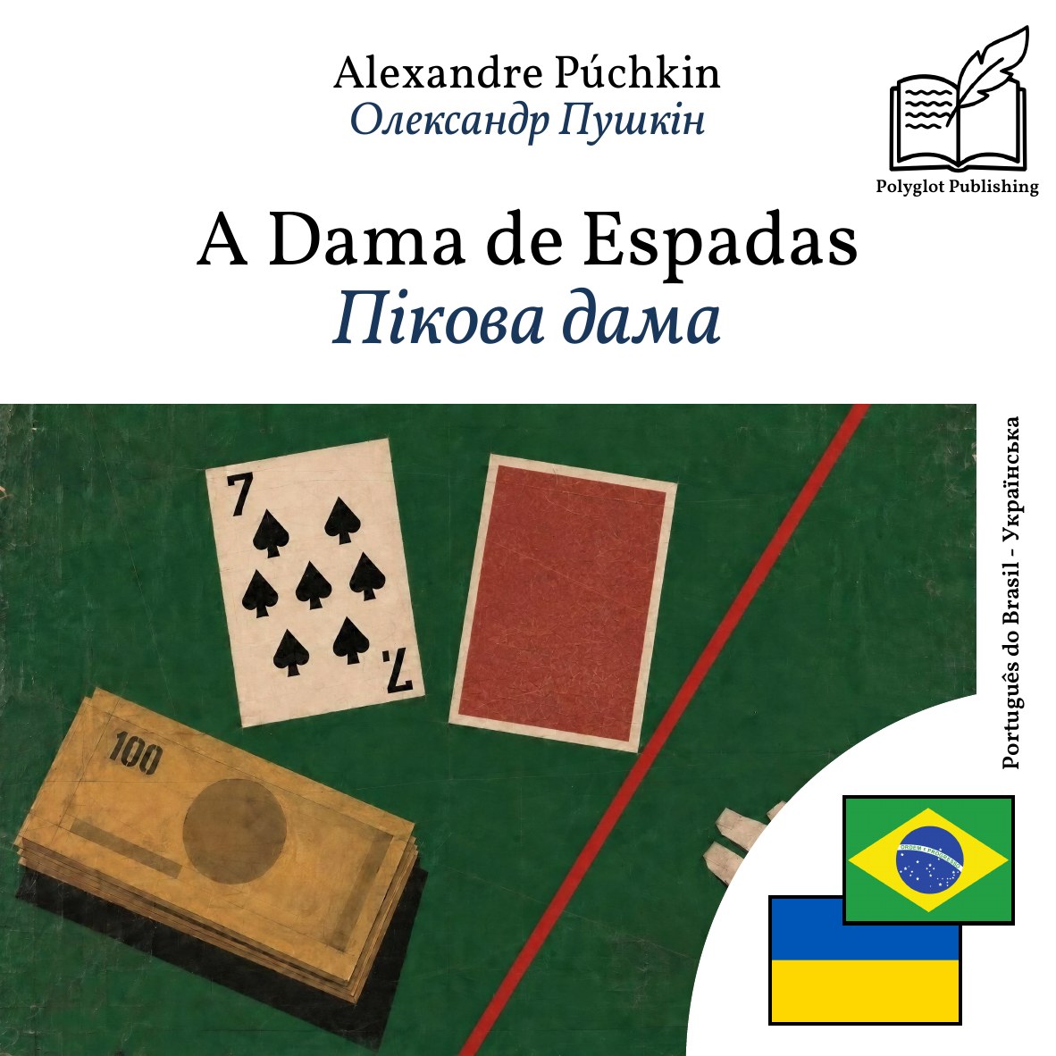 Пікова дама