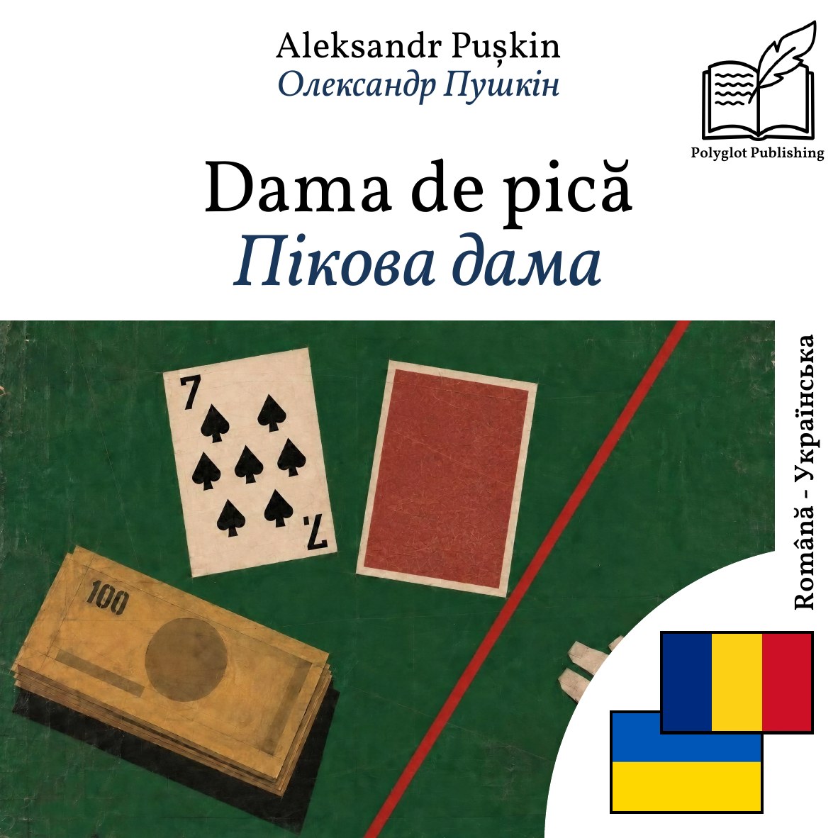 Пікова дама