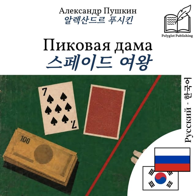 스페이드 여왕