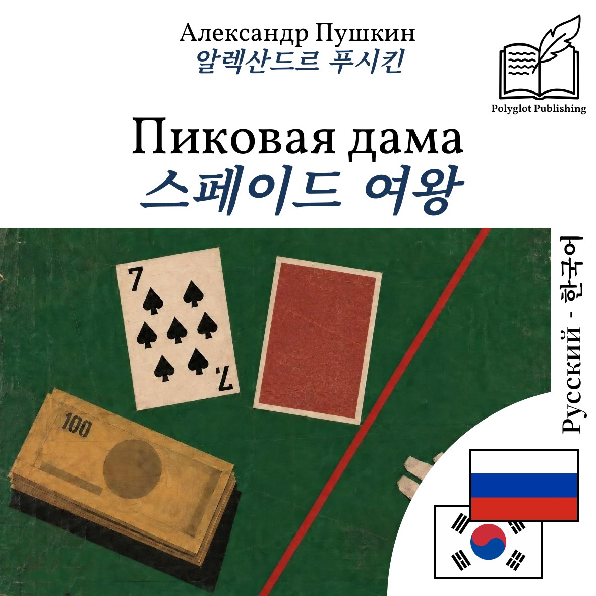 스페이드 여왕