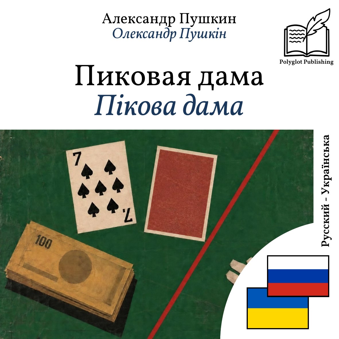 Пікова дама