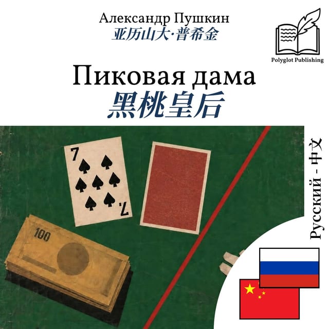 黑桃皇后