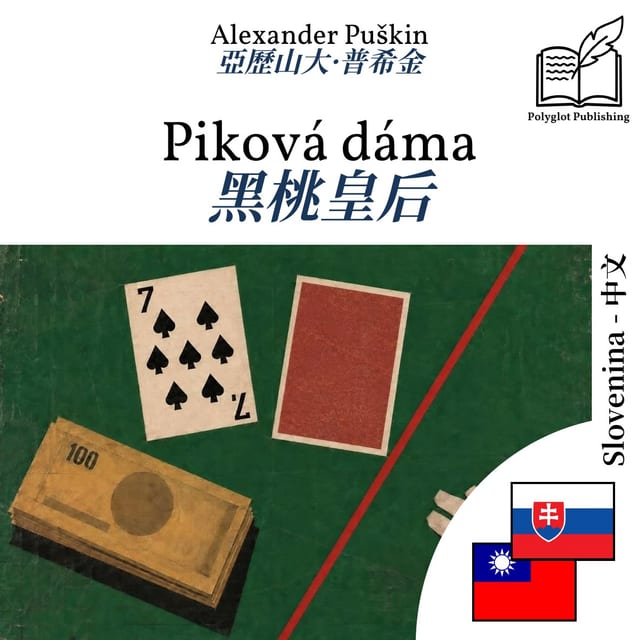 黑桃皇后