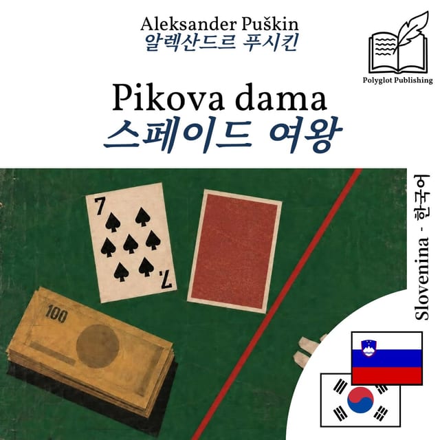 스페이드 여왕