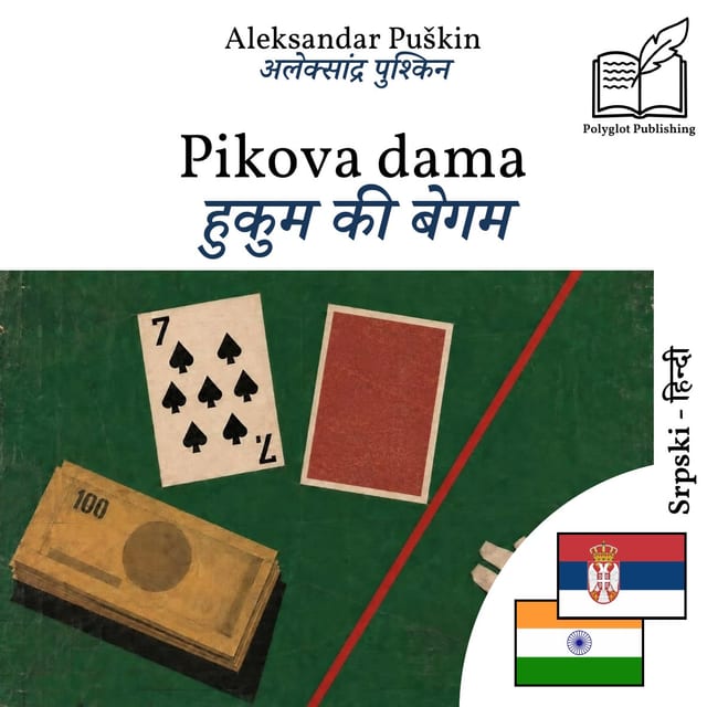 हुकुम की बेगम